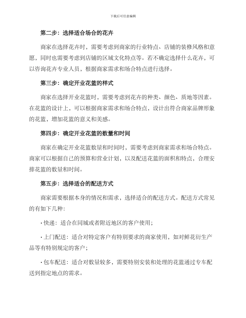 开业花篮配送方案_第2页