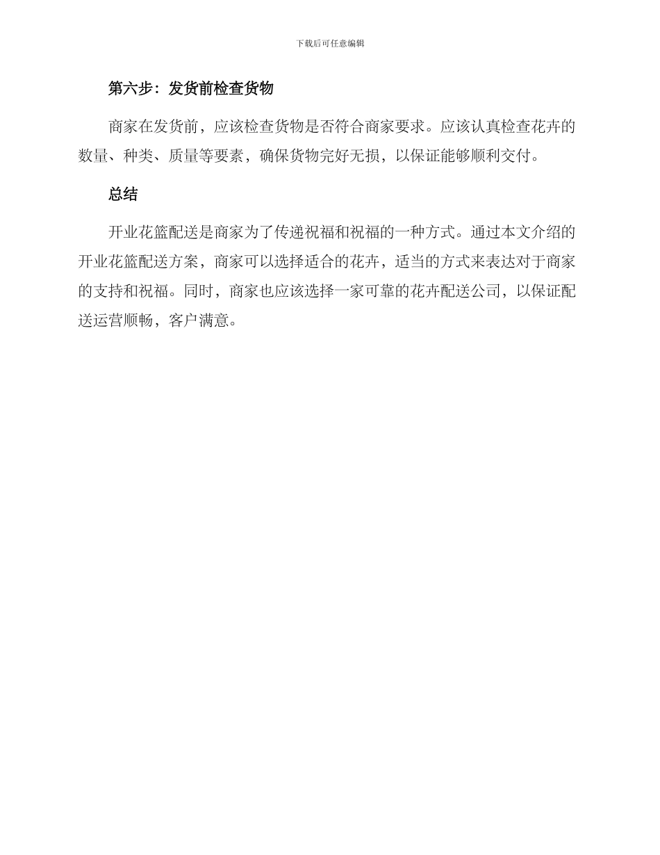 开业花篮配送方案_第3页