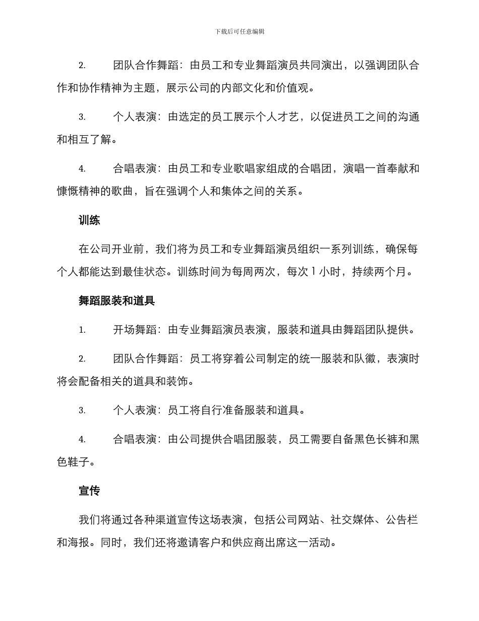 开业舞蹈计划方案_第2页