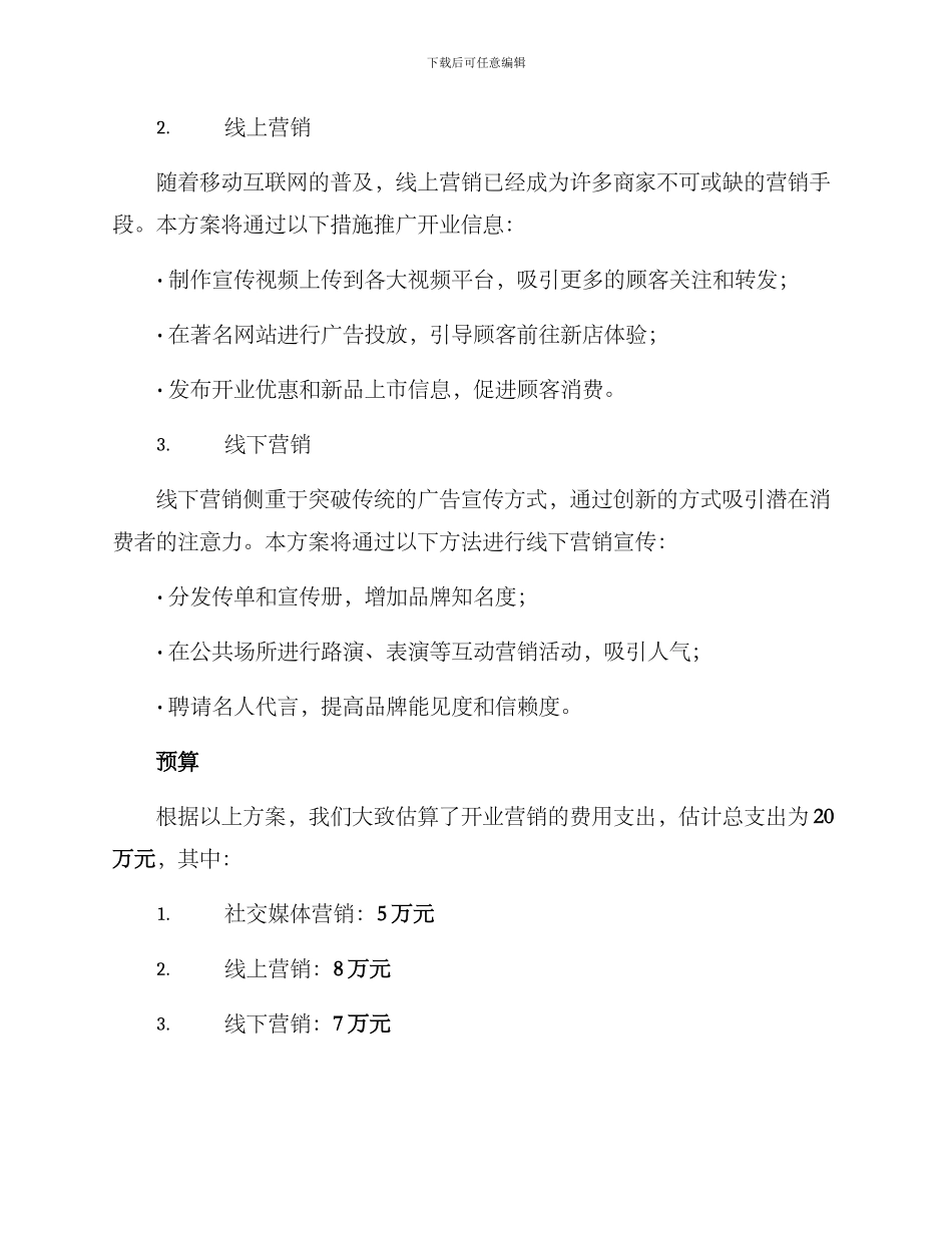 开业营销方案_第2页