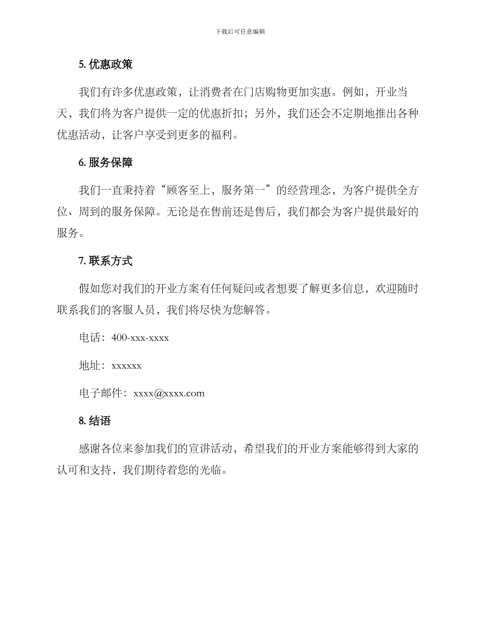 开业方案宣讲内容_第2页