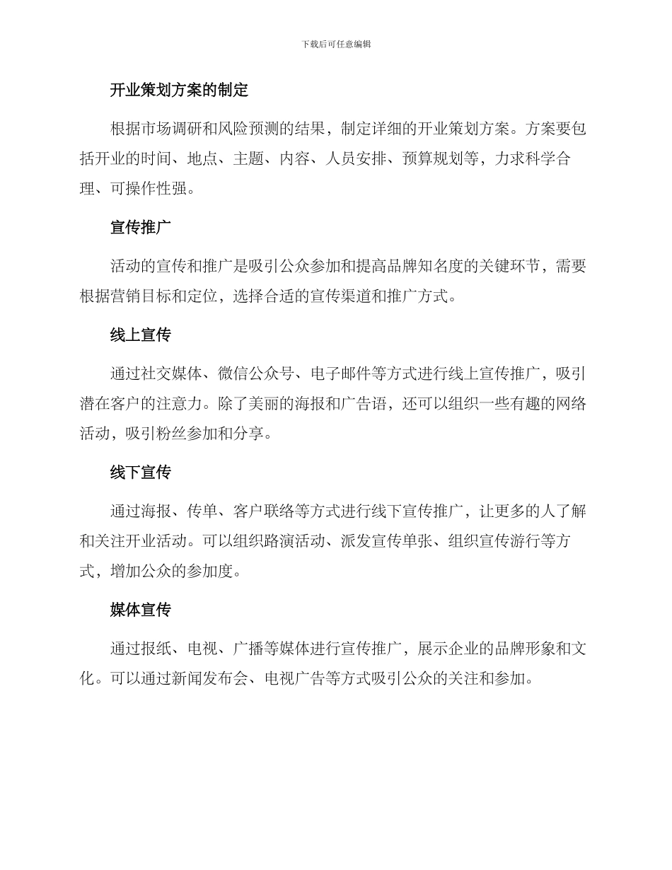 开业营销策划方案_第2页