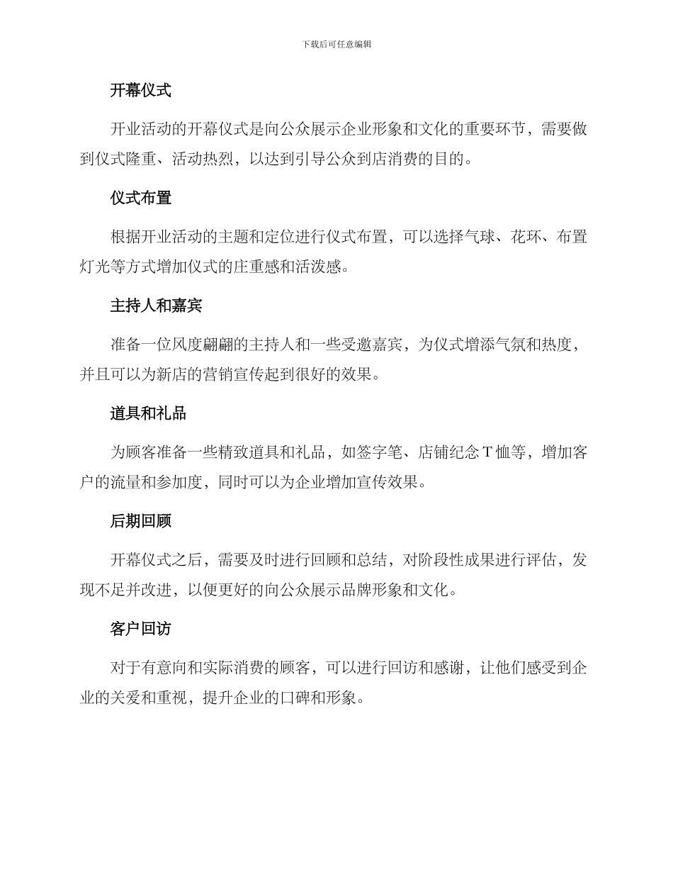 开业营销策划方案_第3页