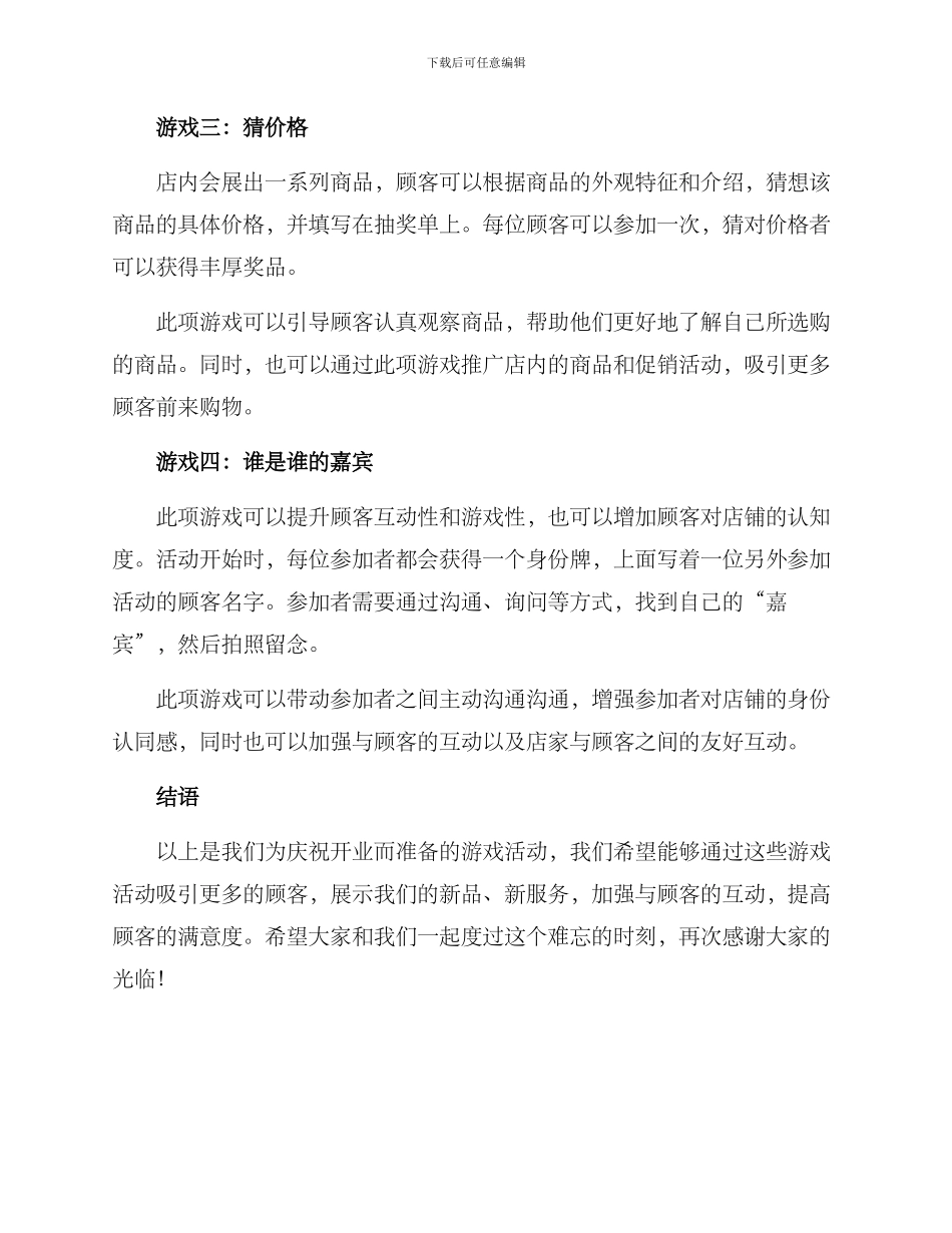 开业表演游戏方案_第2页
