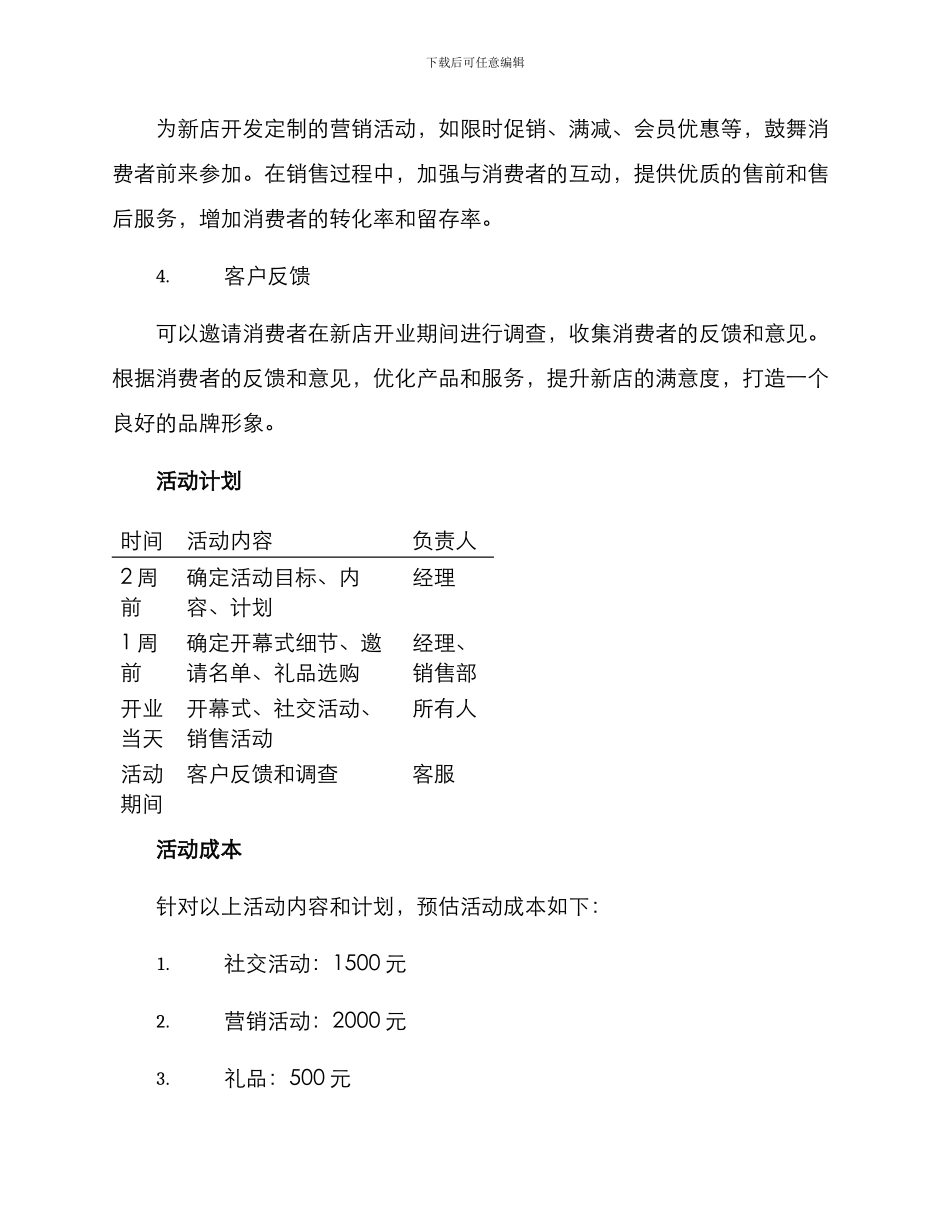 开业营销活动方案_第2页
