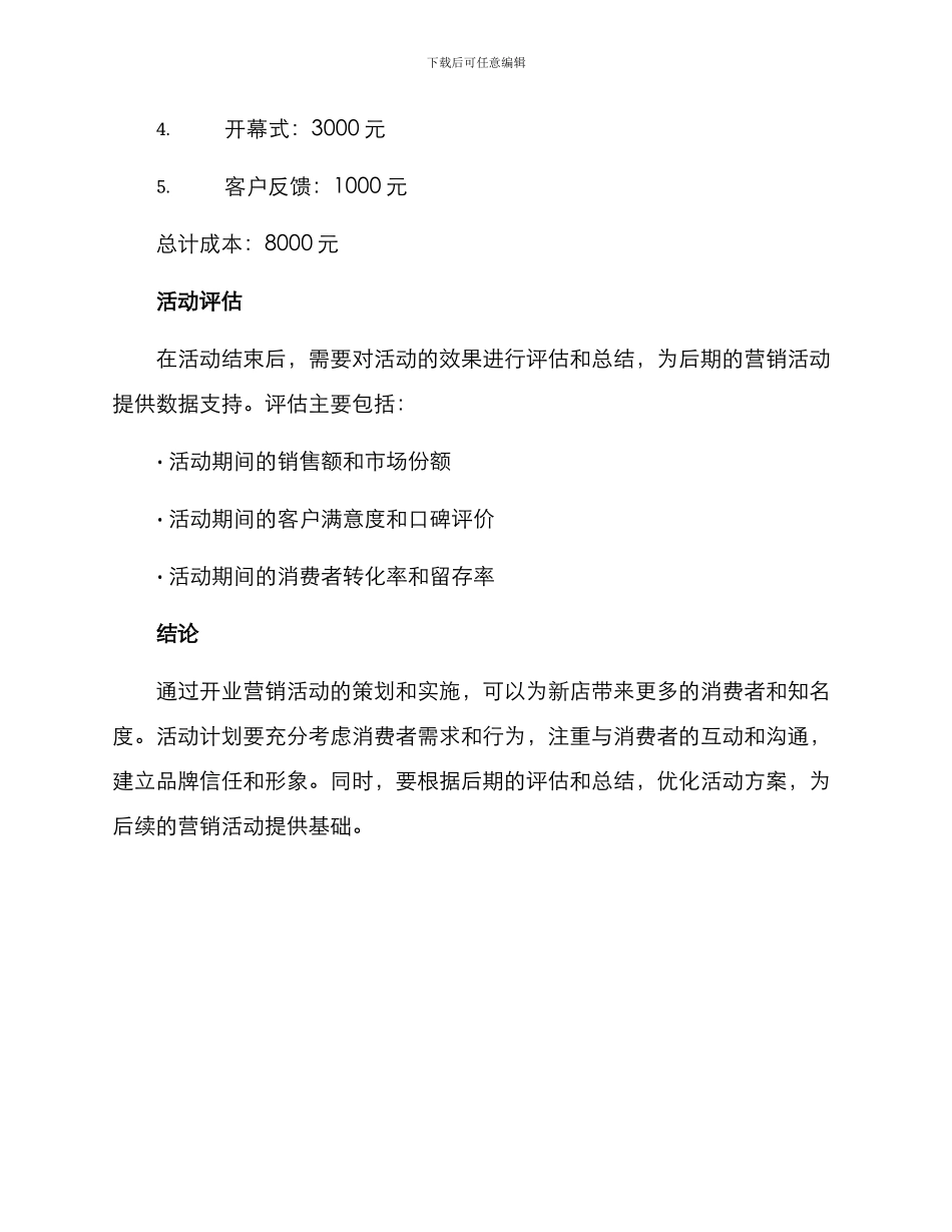开业营销活动方案_第3页