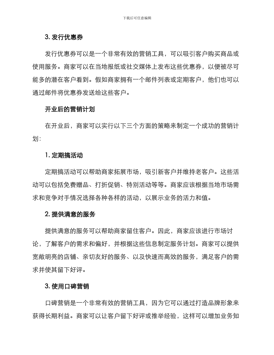 开业营销规划方案_第2页