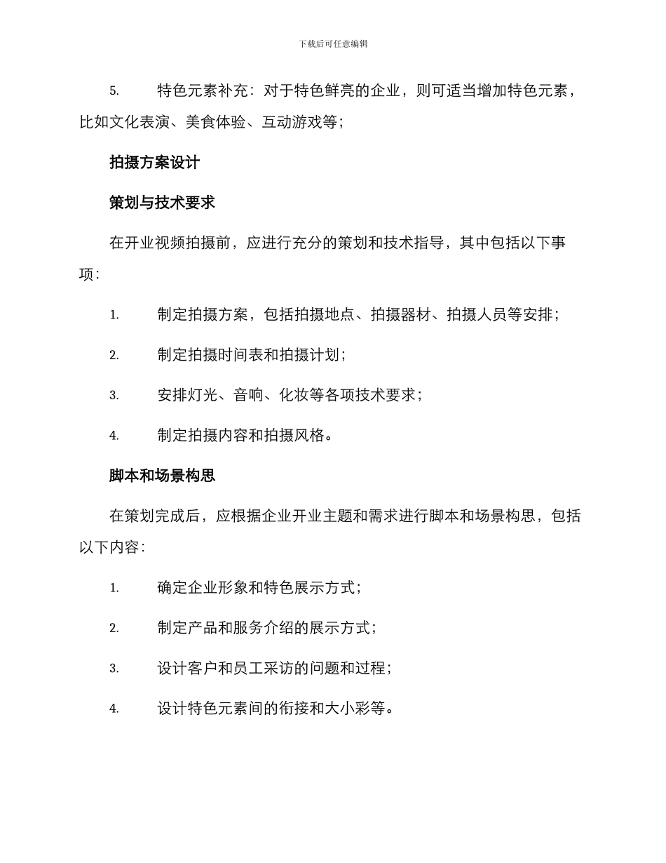 开业视频拍摄方案_第2页