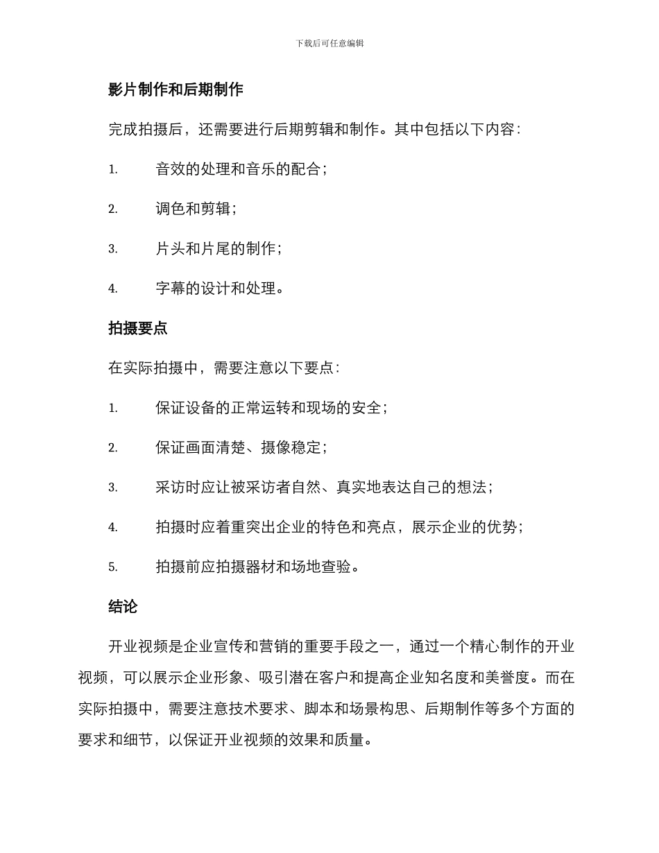 开业视频拍摄方案_第3页