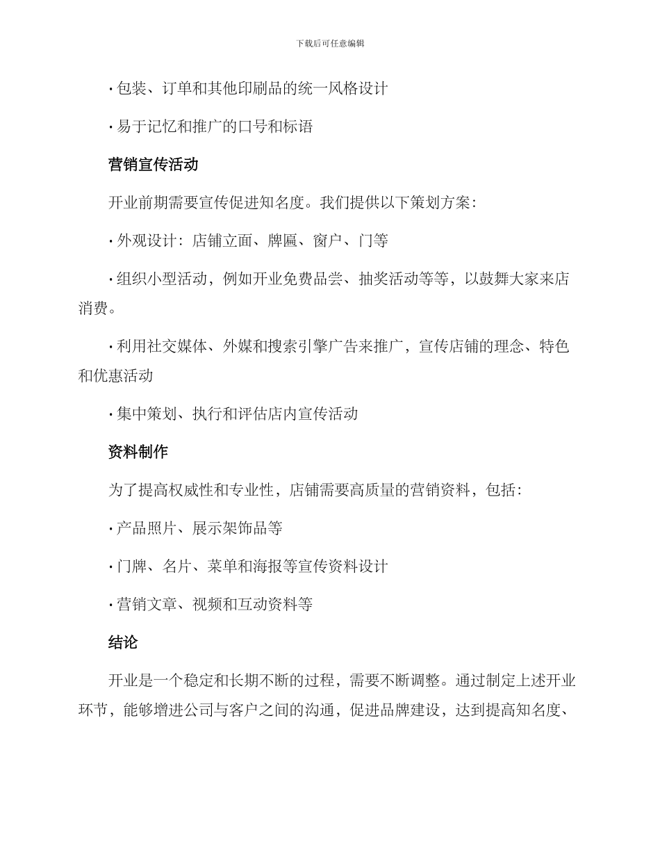 开业视觉竞标方案_第2页