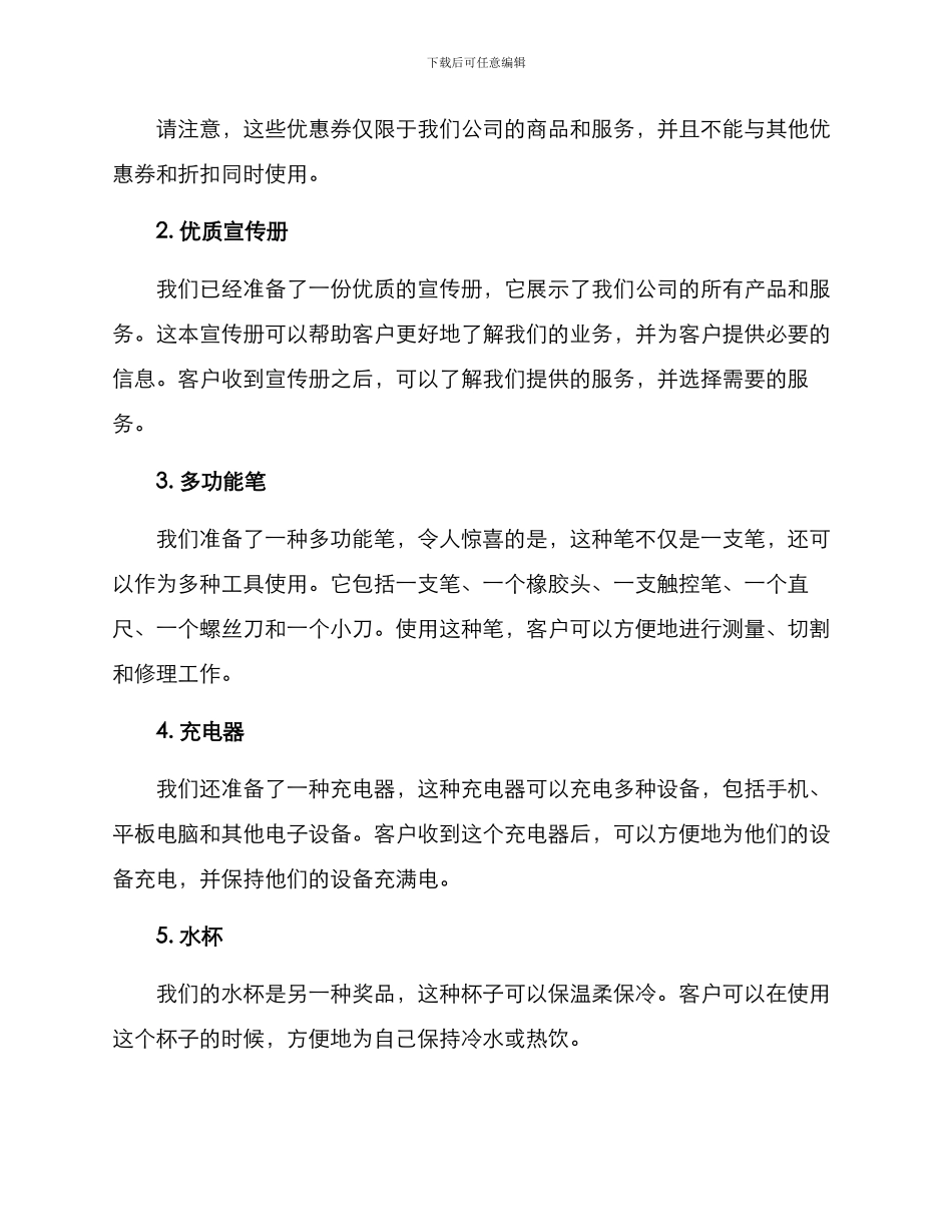 开业赠送奖品方案_第2页