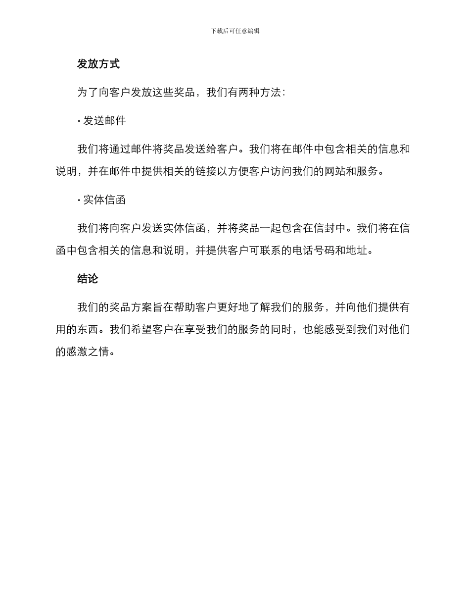 开业赠送奖品方案_第3页