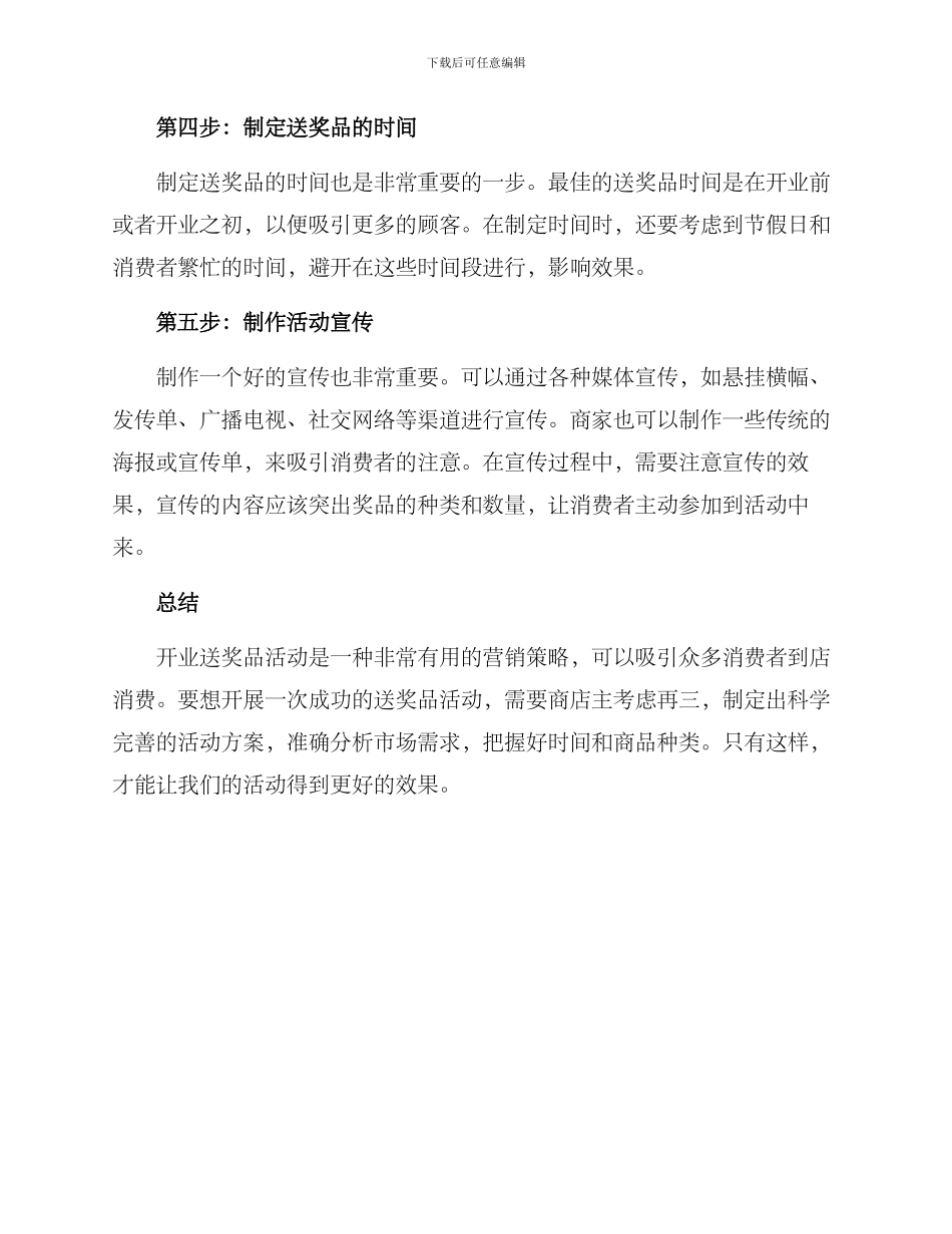 开业送奖品方案_第2页