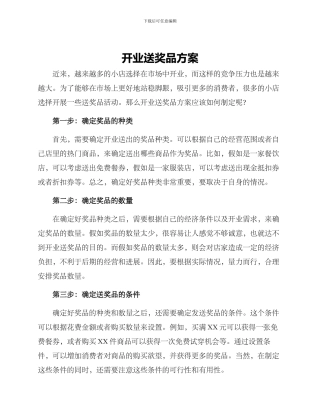 开业送奖品方案