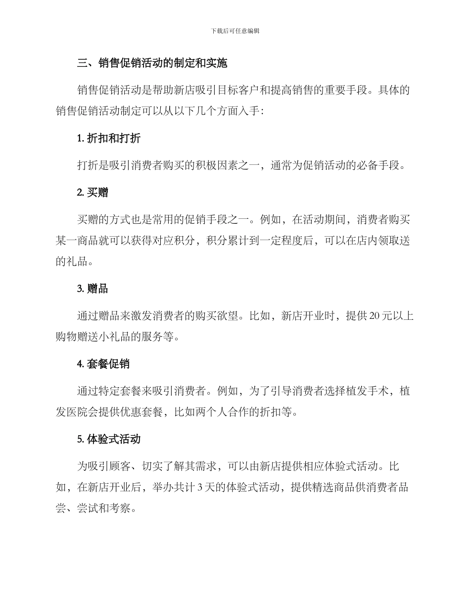 开业销售方案_第2页