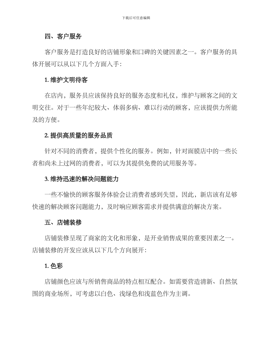 开业销售方案_第3页