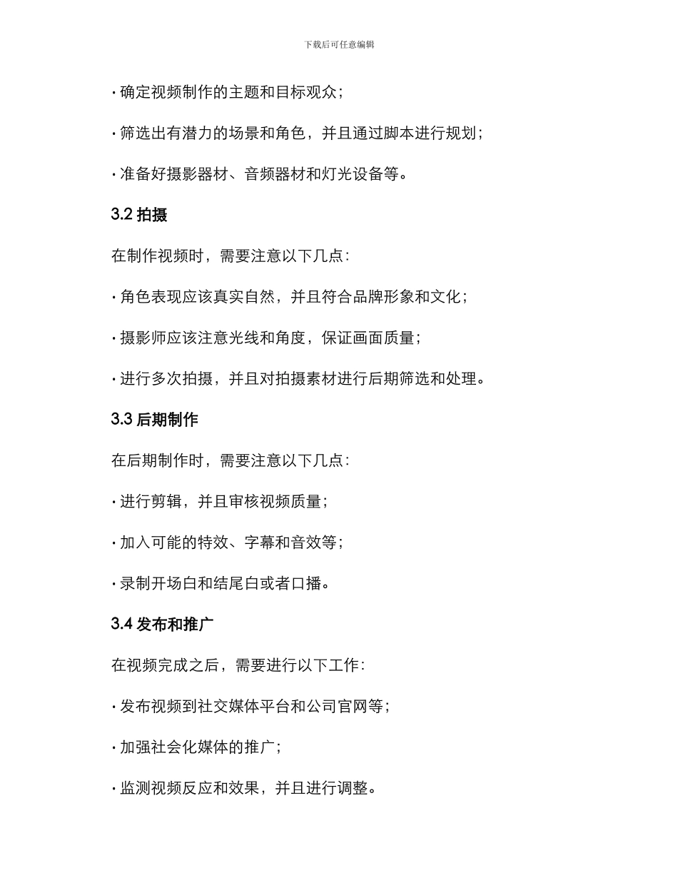 开业预告视频制作方案_第2页