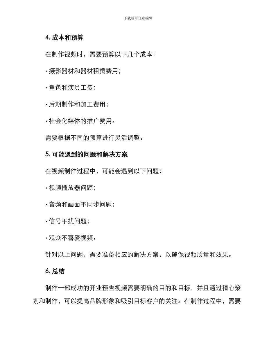 开业预告视频制作方案_第3页