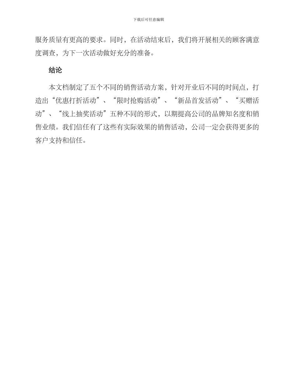 开业销售活动方案_第3页