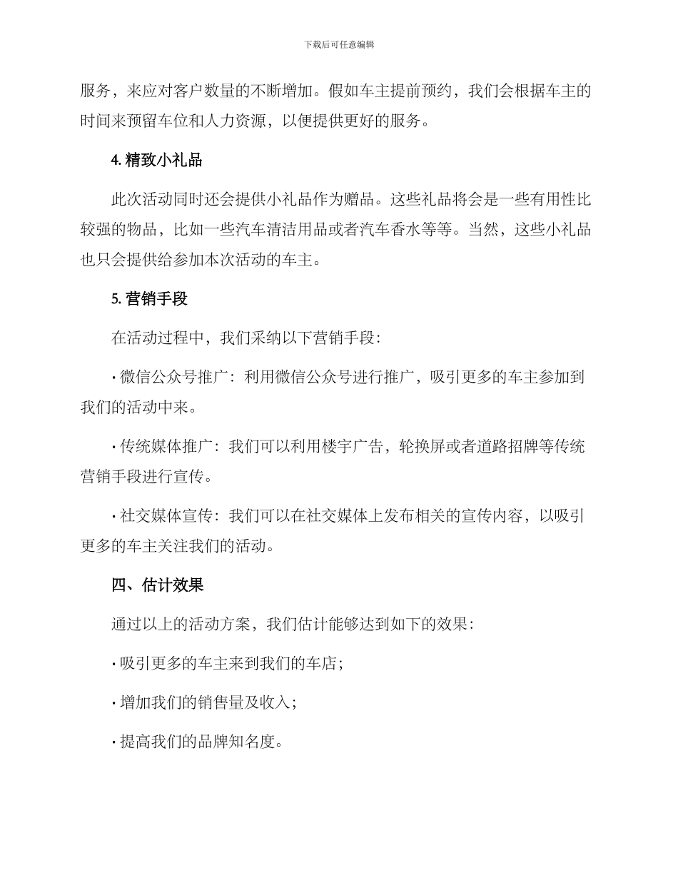 开业活动洗车方案_第2页