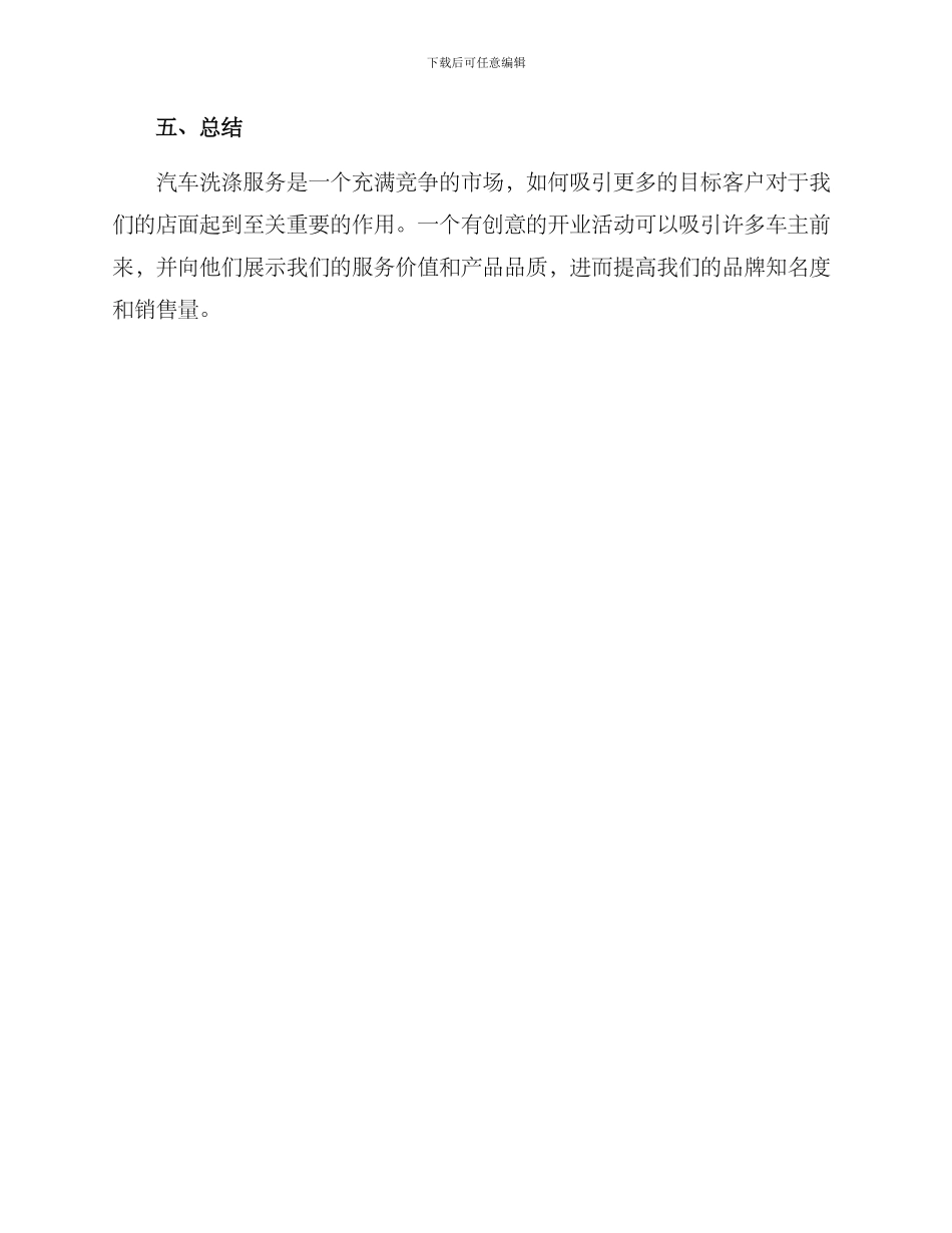 开业活动洗车方案_第3页