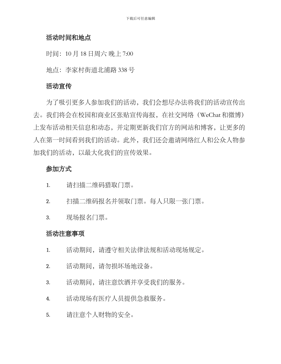 开业活动方案酒吧文案_第2页