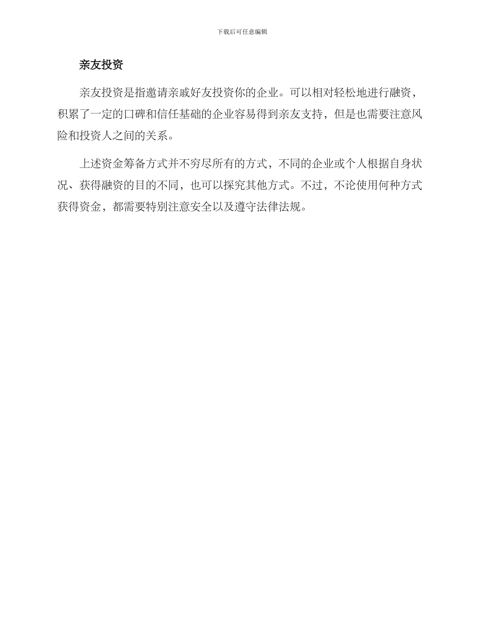 开仓库资金筹备方案_第2页