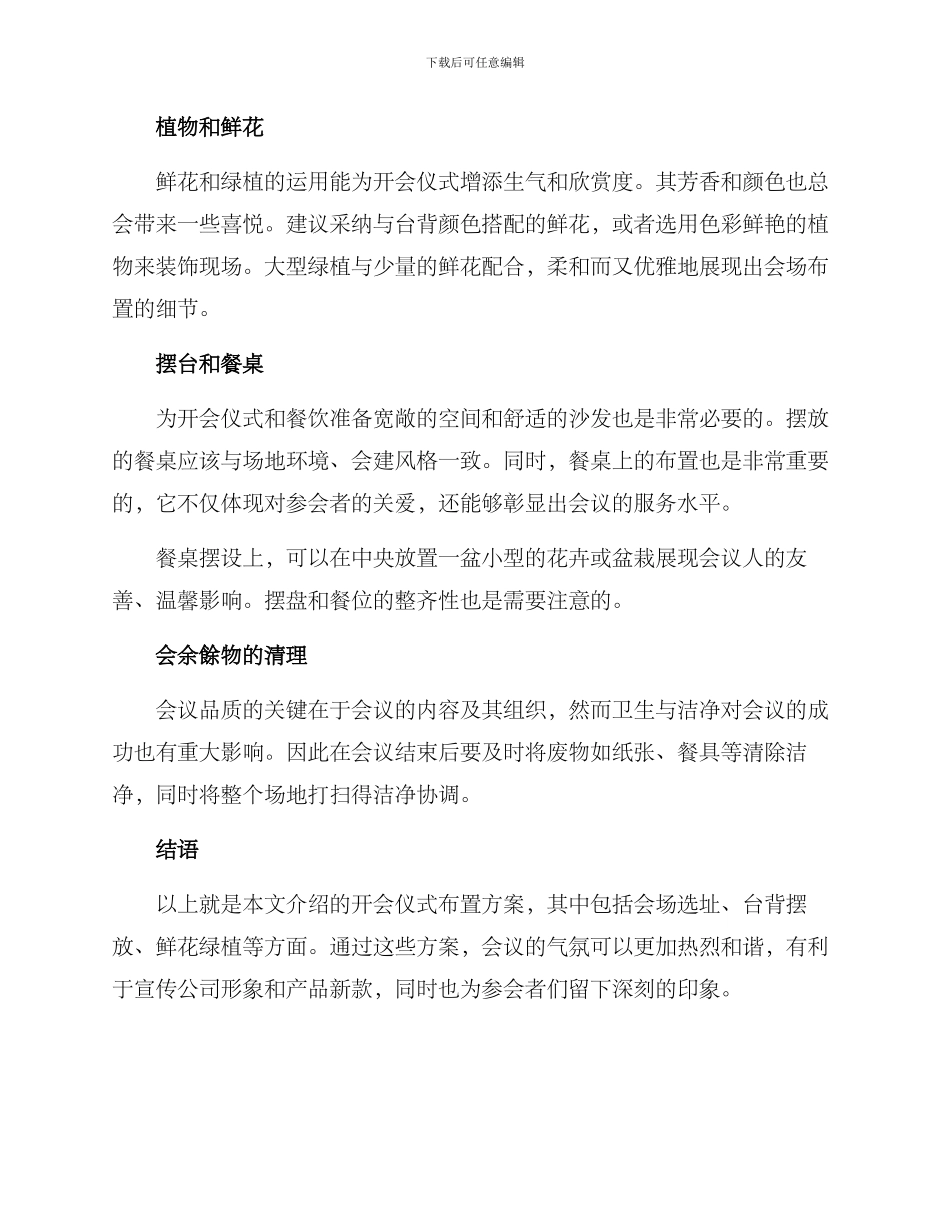 开会仪式布置方案_第2页