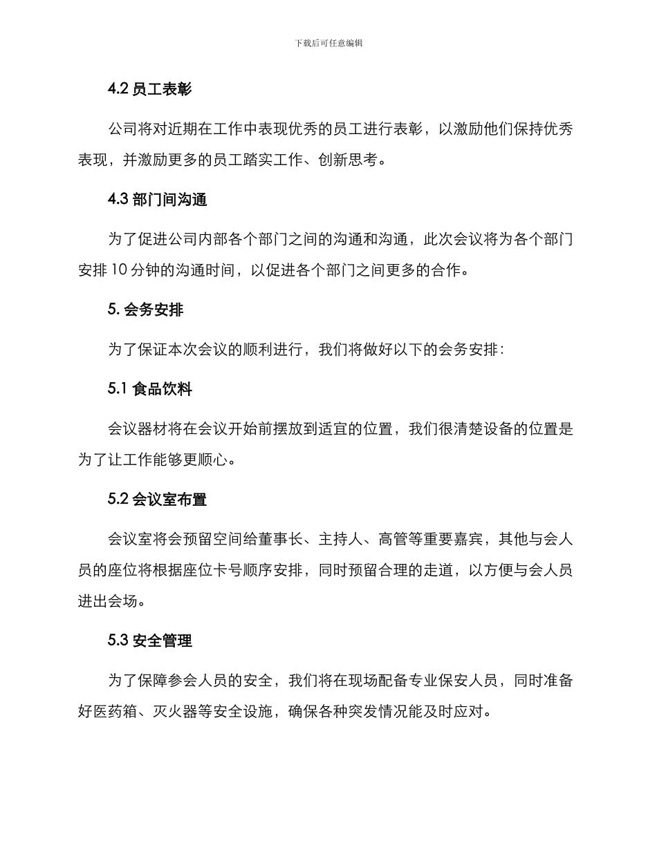 开会会务方案_第2页