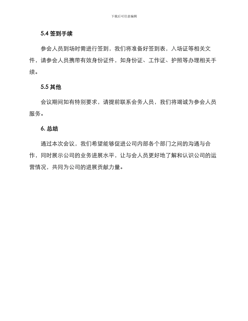 开会会务方案_第3页