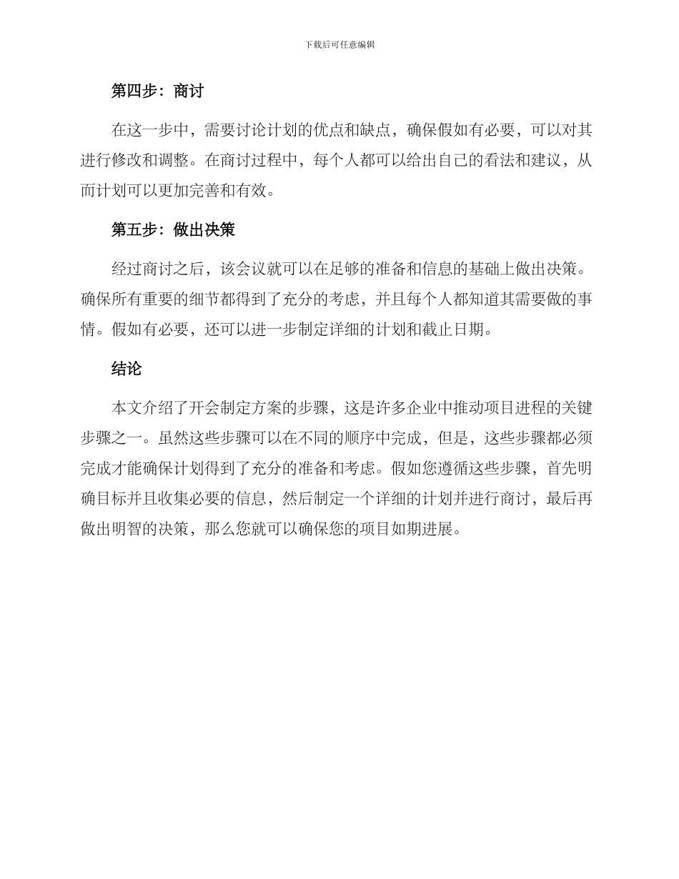 开会制定方案_第2页