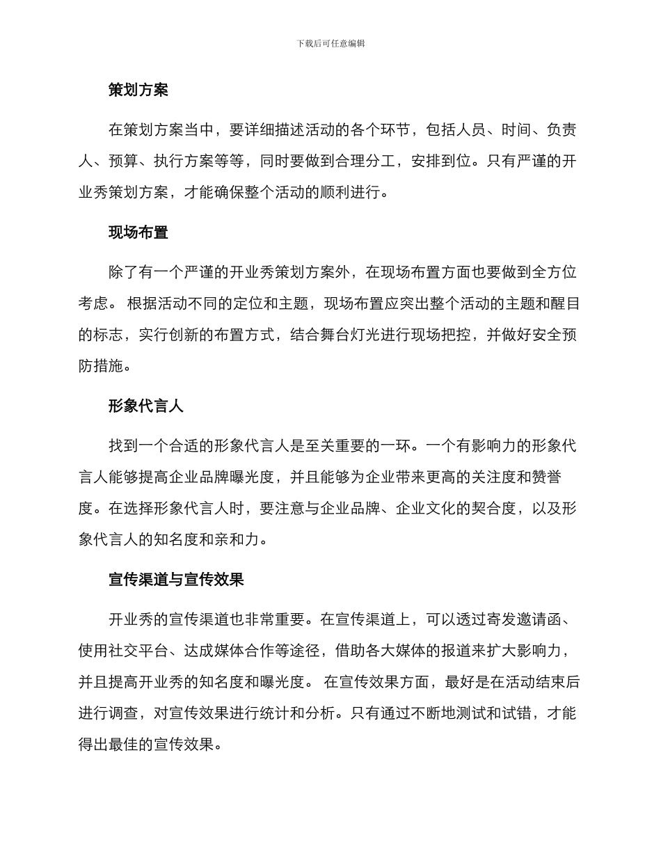 开业秀策划方案_第2页