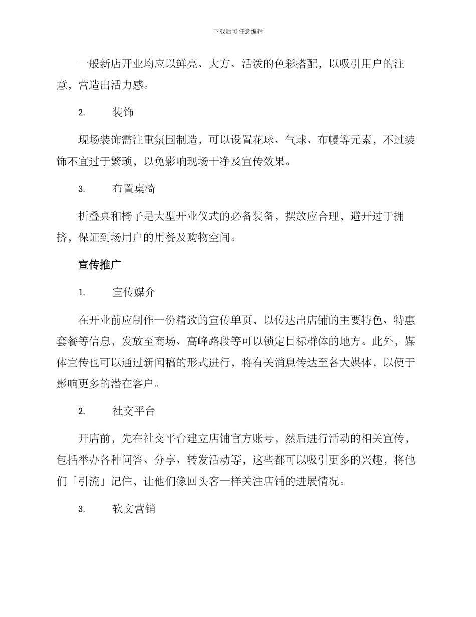 开业策划仪式方案_第2页