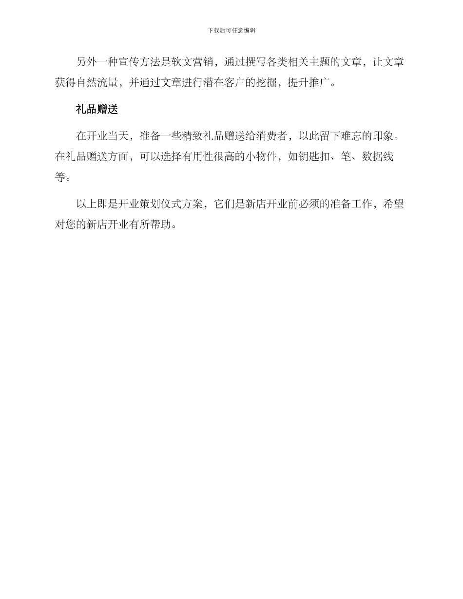 开业策划仪式方案_第3页