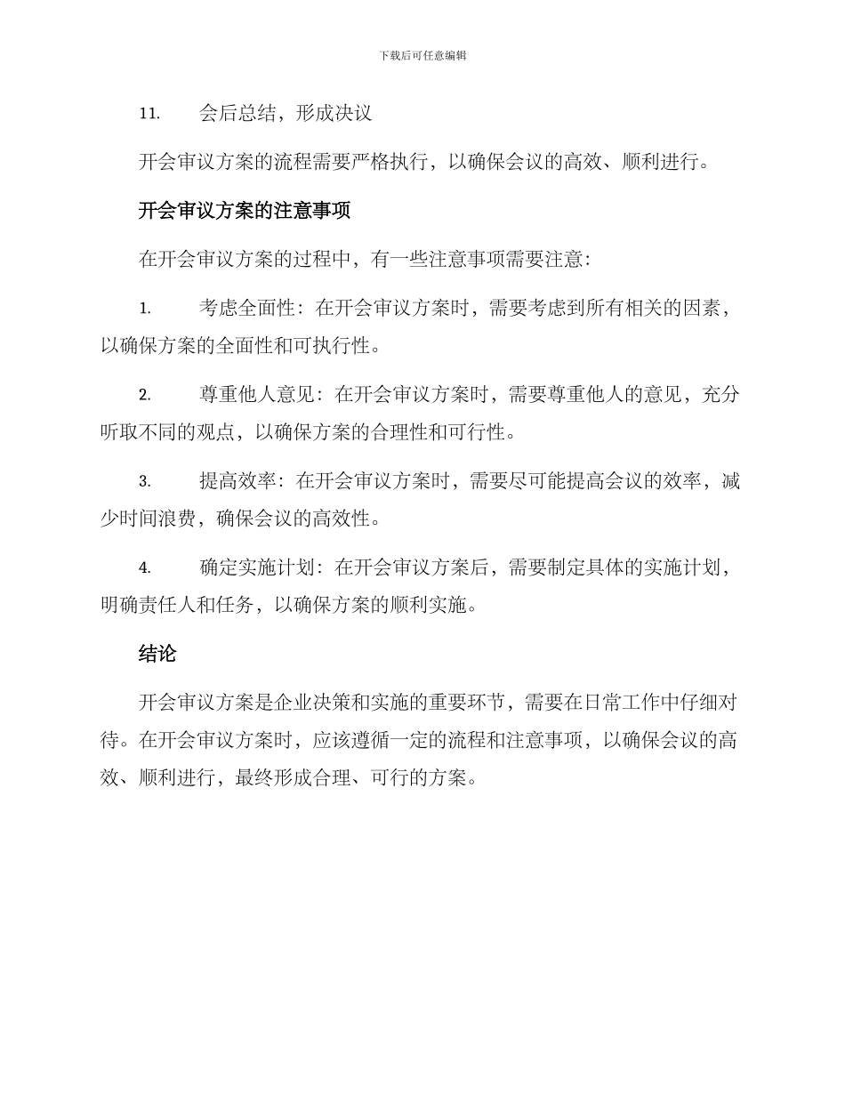 开会审议方案_第2页