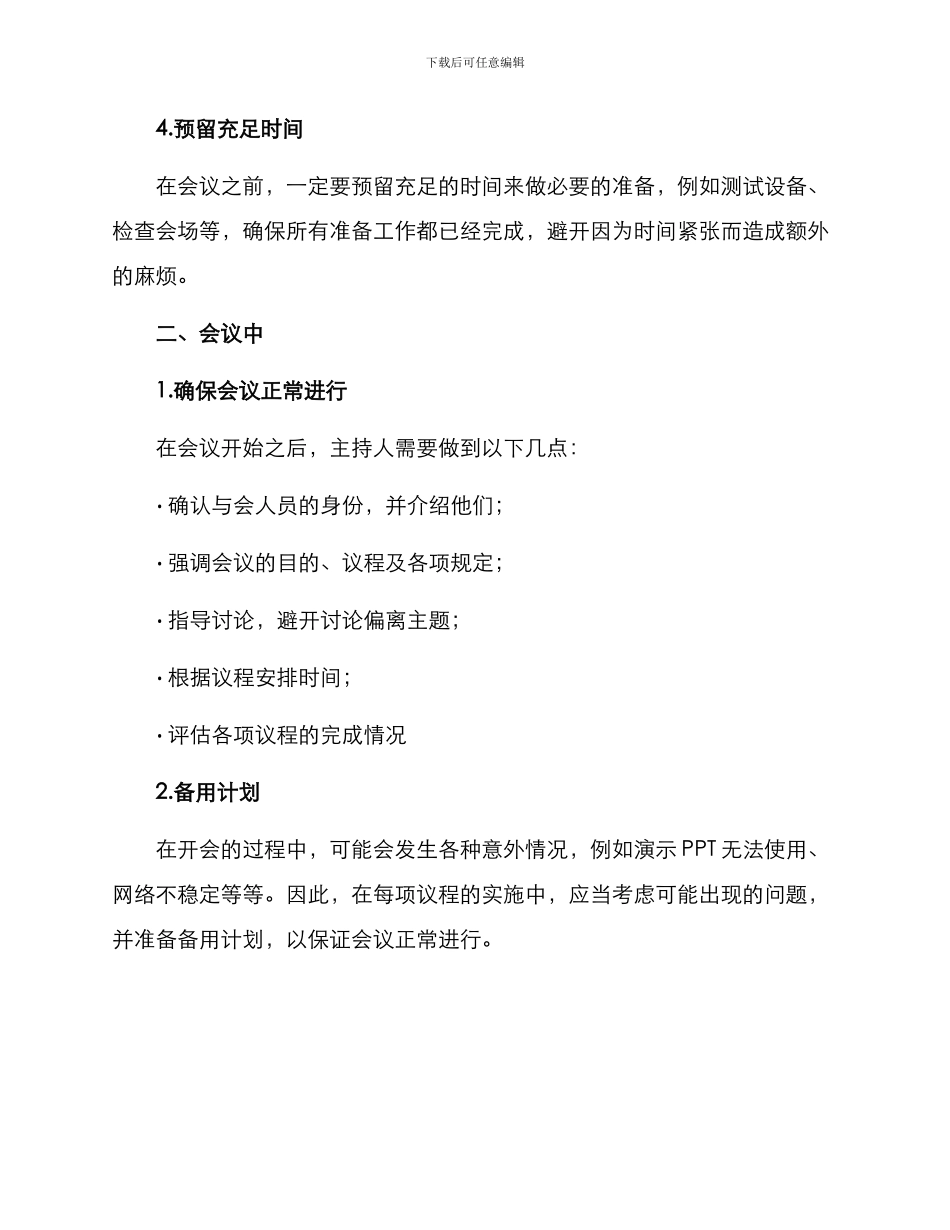 开会应急部署方案_第2页