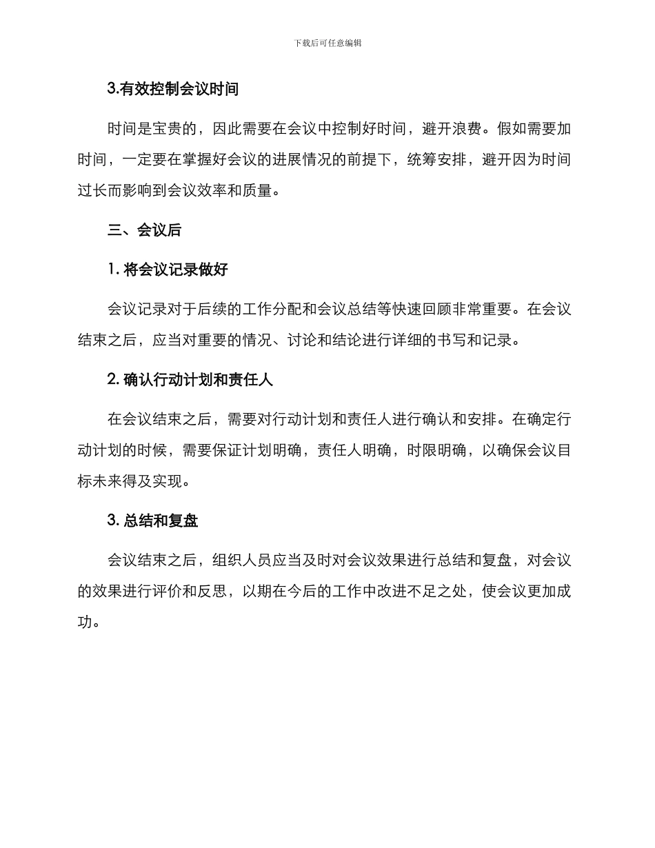 开会应急部署方案_第3页