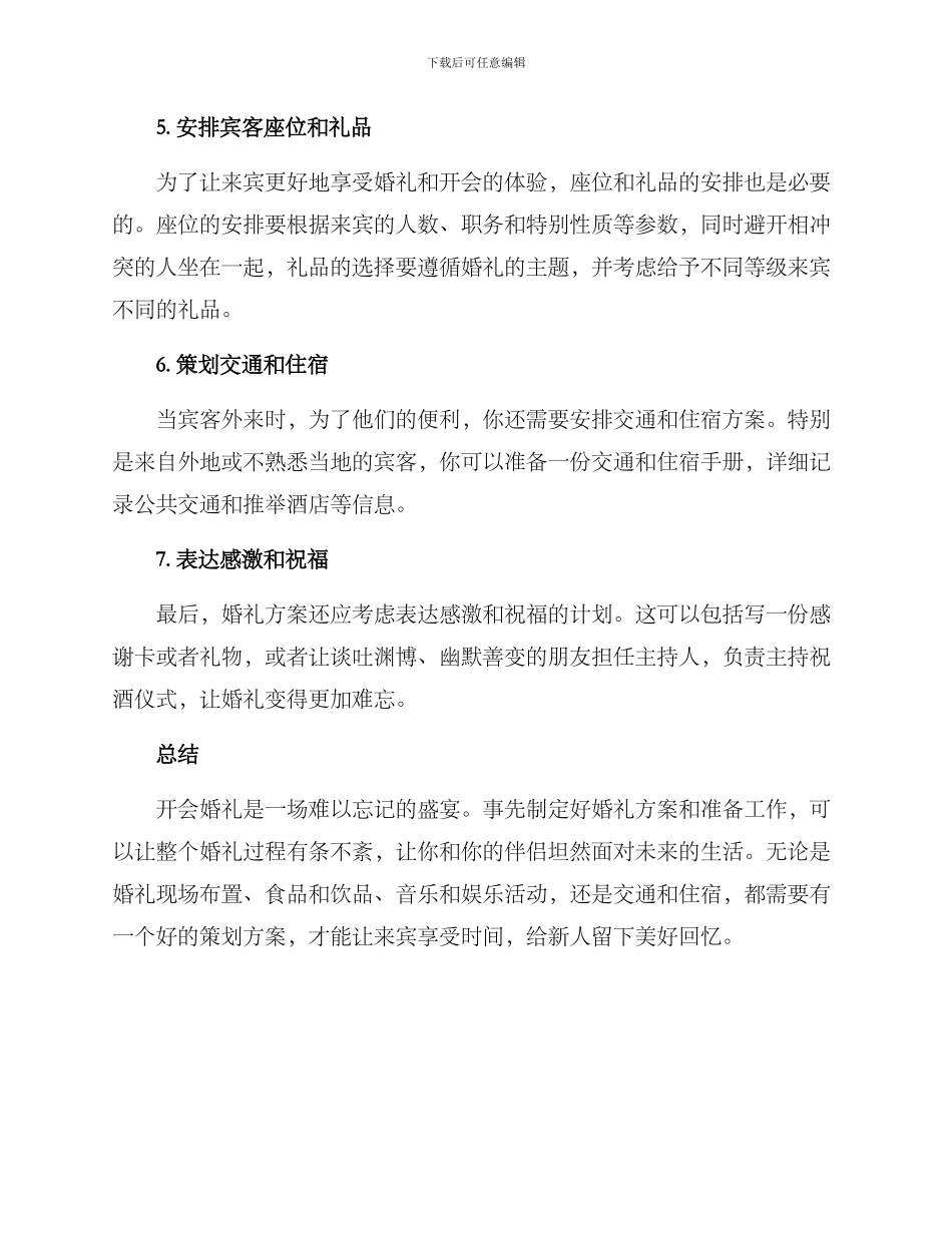 开会婚礼方案_第2页