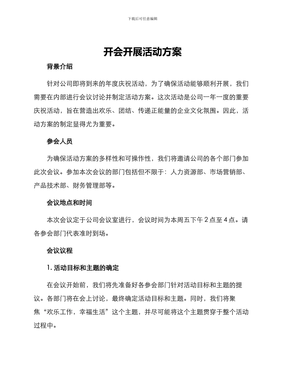 开会开展活动方案_第1页