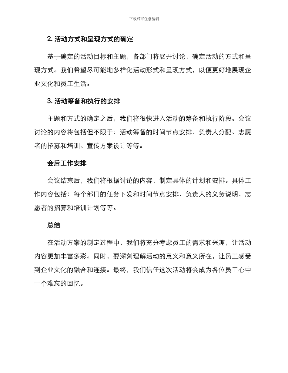 开会开展活动方案_第2页