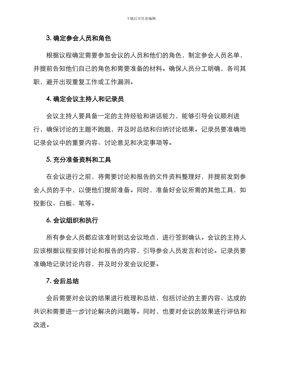 开会方案文字内容_第2页