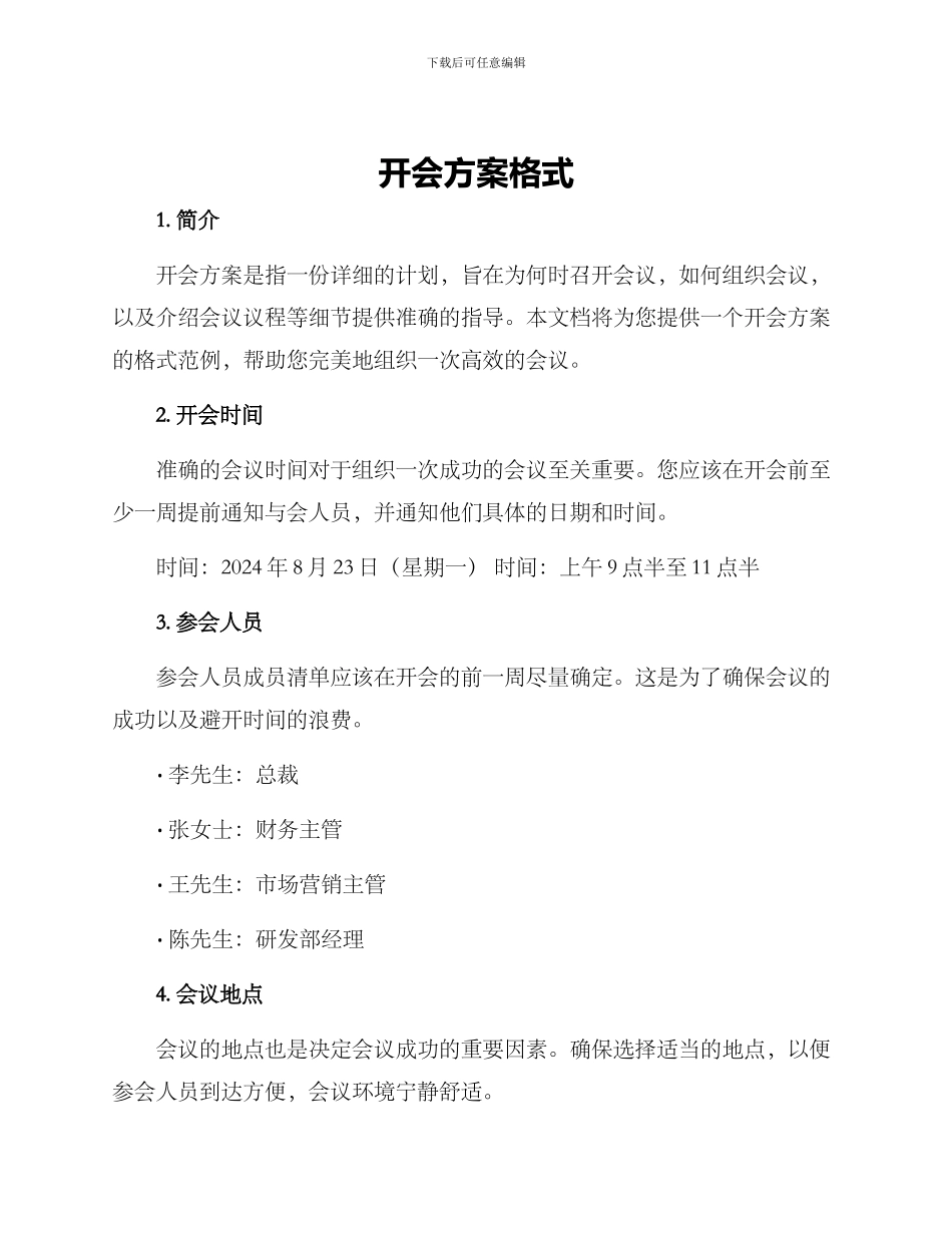 开会方案格式_第1页