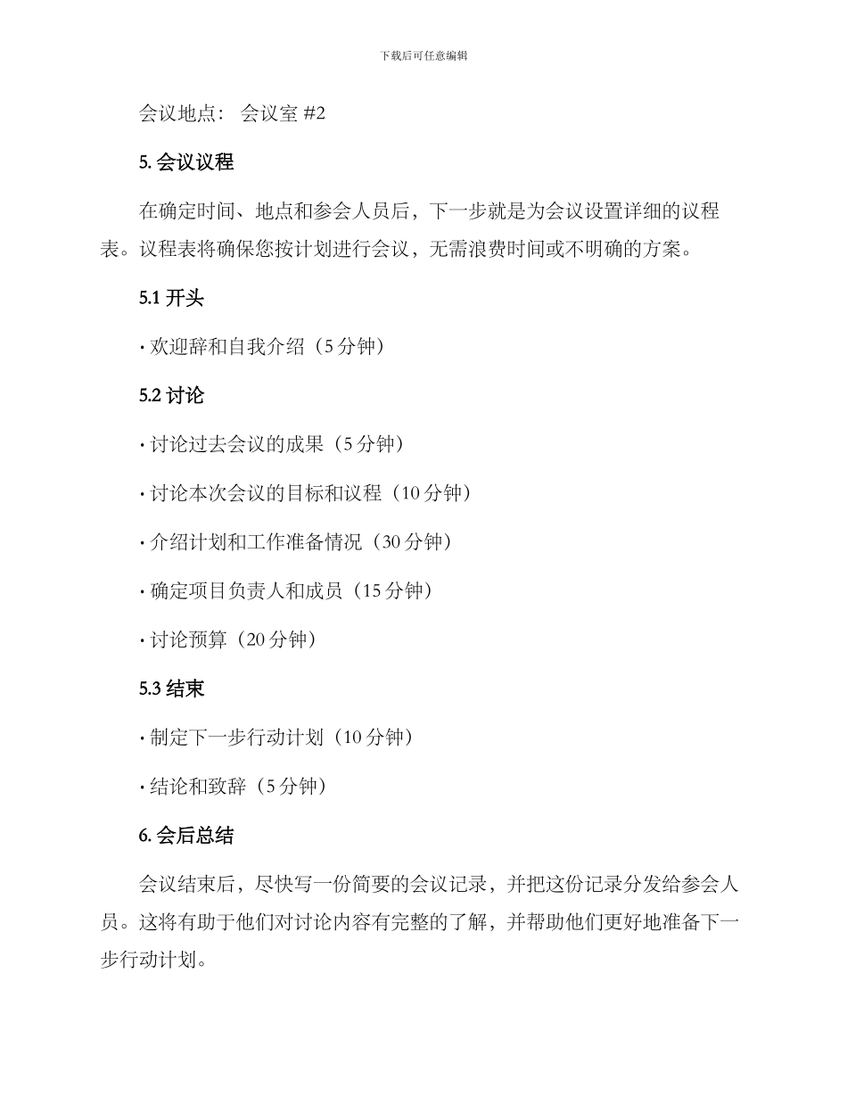 开会方案格式_第2页