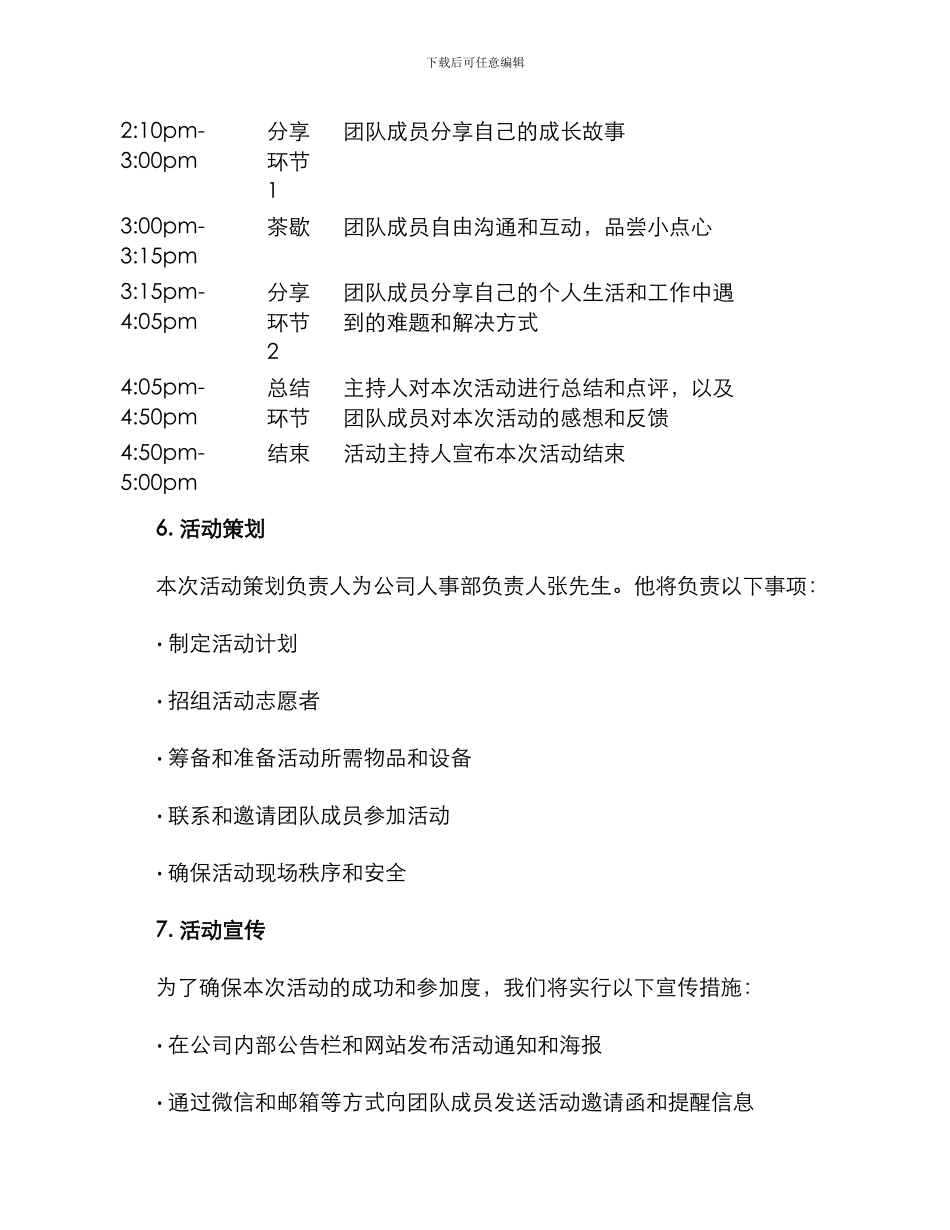 开会活动方案_第2页