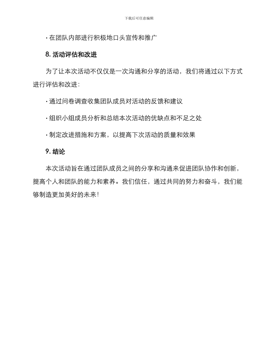 开会活动方案_第3页