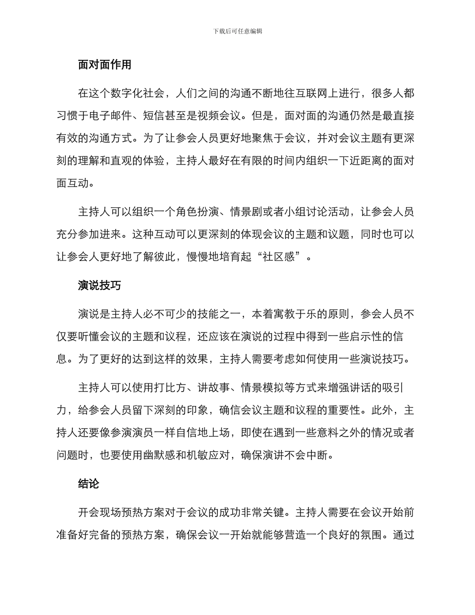 开会现场预热方案_第2页