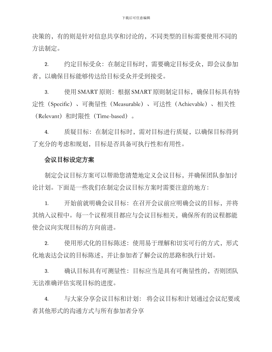 开会目标设定方案_第2页