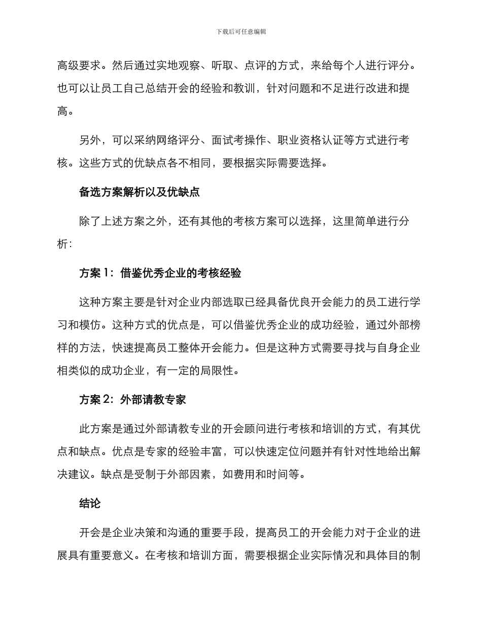 开会能力考核方案_第3页