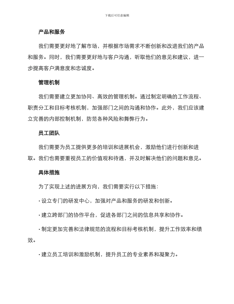 开会讲话方案_第2页