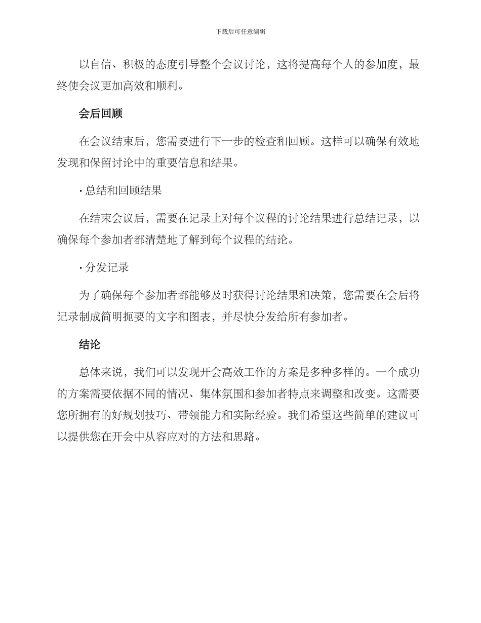 开会高效工作方案_第3页